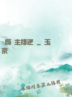 開局從主播逆襲