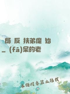 開局從反殺扶弟魔開始