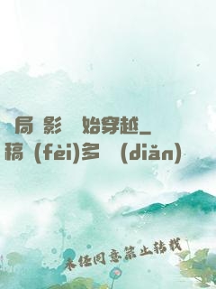 開局從影視開始穿越