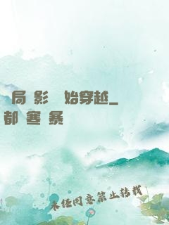 開局從影視開始穿越