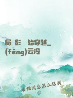 開局從影視開始穿越