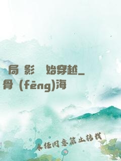 開局從影視開始穿越