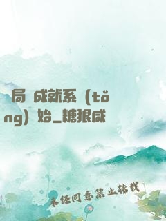 開局從成就系統(tǒng)開始