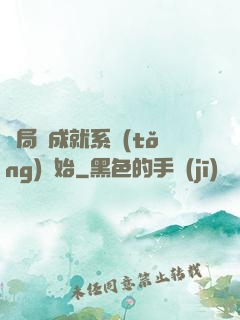 開局從成就系統(tǒng)開始