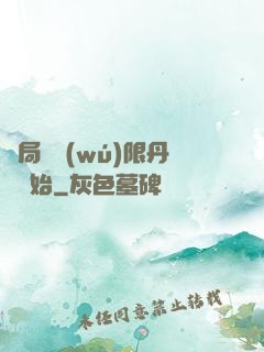 開局從無(wú)限丹藥開始