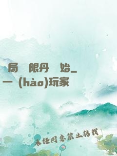開局從無限丹藥開始