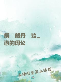 開局從無限丹藥開始