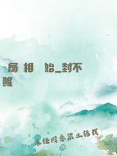 開局從相親開始