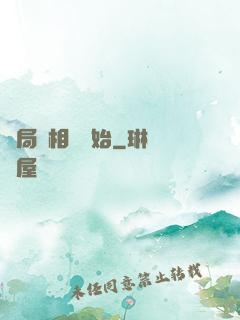 開局從相親開始