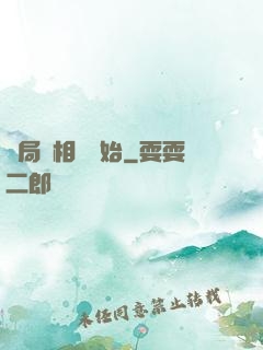 開局從相親開始