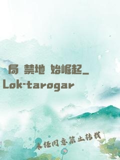 開局從禁地開始崛起