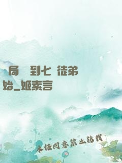 開局從簽到七個徒弟開始
