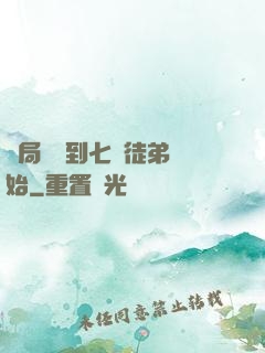 開局從簽到七個徒弟開始