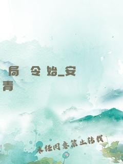 開局從縣令開始