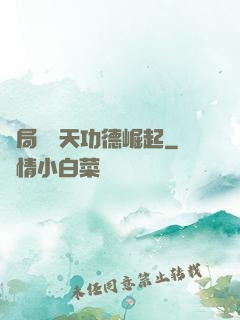 開局從諸天功德崛起