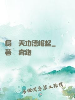 開局從諸天功德崛起