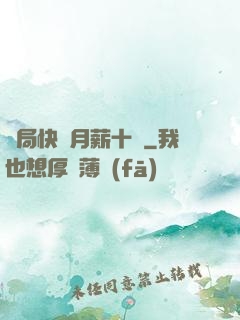 開局快遞月薪十億