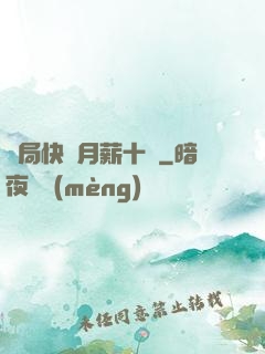 開局快遞月薪十億