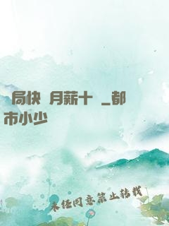 開局快遞月薪十億
