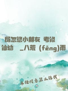 開局忽悠小朋友報考修仙幼兒園