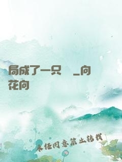 開局成了一只螞蟻
