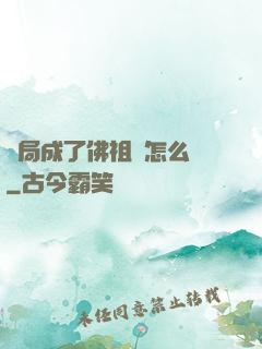 開局成了佛祖該怎么辦