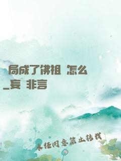 開局成了佛祖該怎么辦