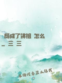 開局成了佛祖該怎么辦