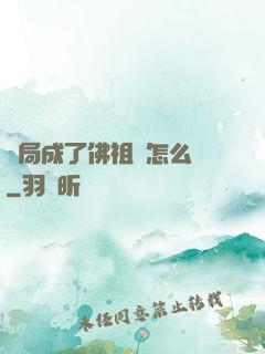 開局成了佛祖該怎么辦