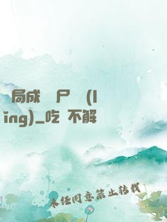 開局成為喪尸頭領(lǐng)