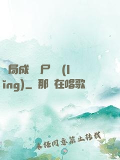 開局成為喪尸頭領(lǐng)