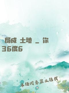 開局成為土地爺