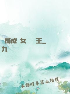 開局成為女兒國國王