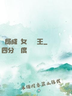 開局成為女兒國國王