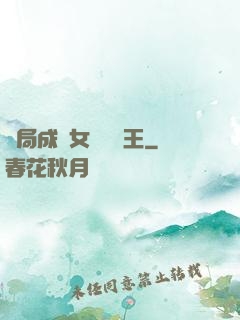 開局成為女兒國國王