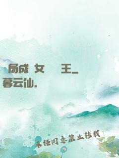 開局成為女兒國國王