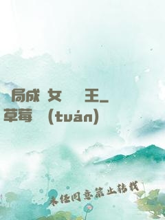 開局成為女兒國國王