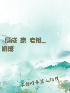 開局成為宗門老祖