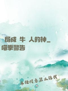 開局成為牛頭人的神