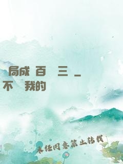 開局成為百歲張三豐