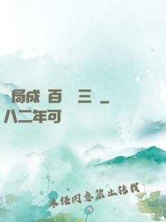開局成為百歲張三豐