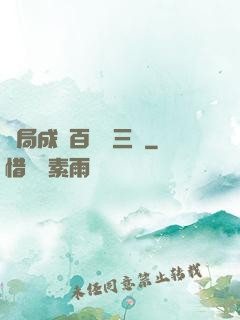 開局成為百歲張三豐