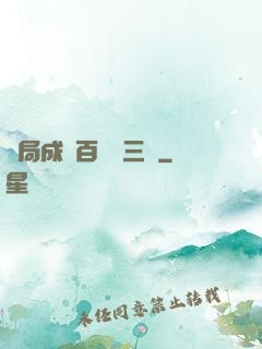 開局成為百歲張三豐