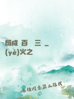 開局成為百歲張三豐