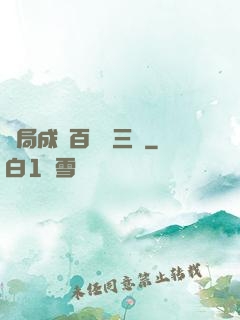 開局成為百歲張三豐