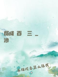 開局成為百歲張三豐