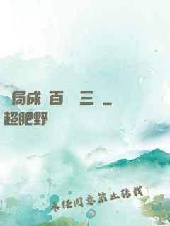 開局成為百歲張三豐