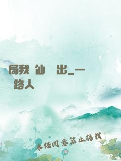 開局我從仙獄殺出