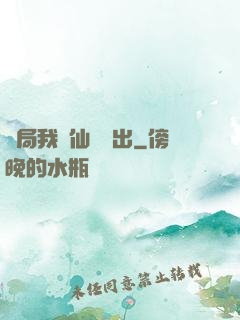 開局我從仙獄殺出