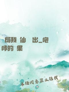 開局我從仙獄殺出